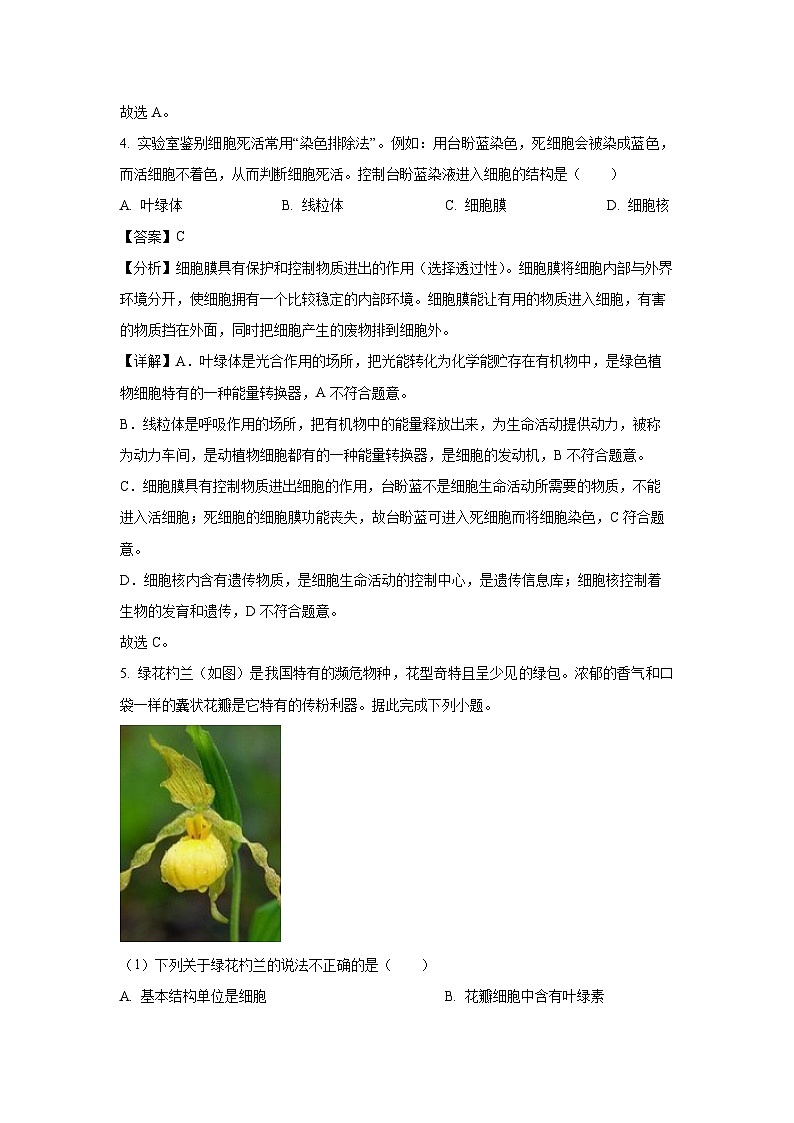 湖北省天门市2024-2025学年八年级上学期期末生物试卷（解析版）第3页