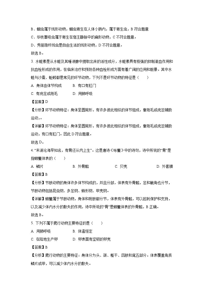 河北省安新县2024-2025学年八年级上学期期末生物试卷（解析版）第2页