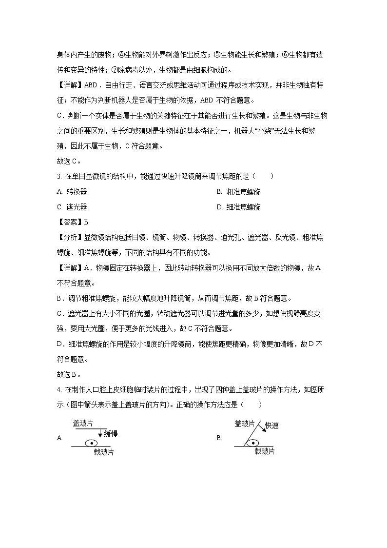 河北省保定市易县2024-2025学年七年级上学期期末生物试卷（解析版）第2页