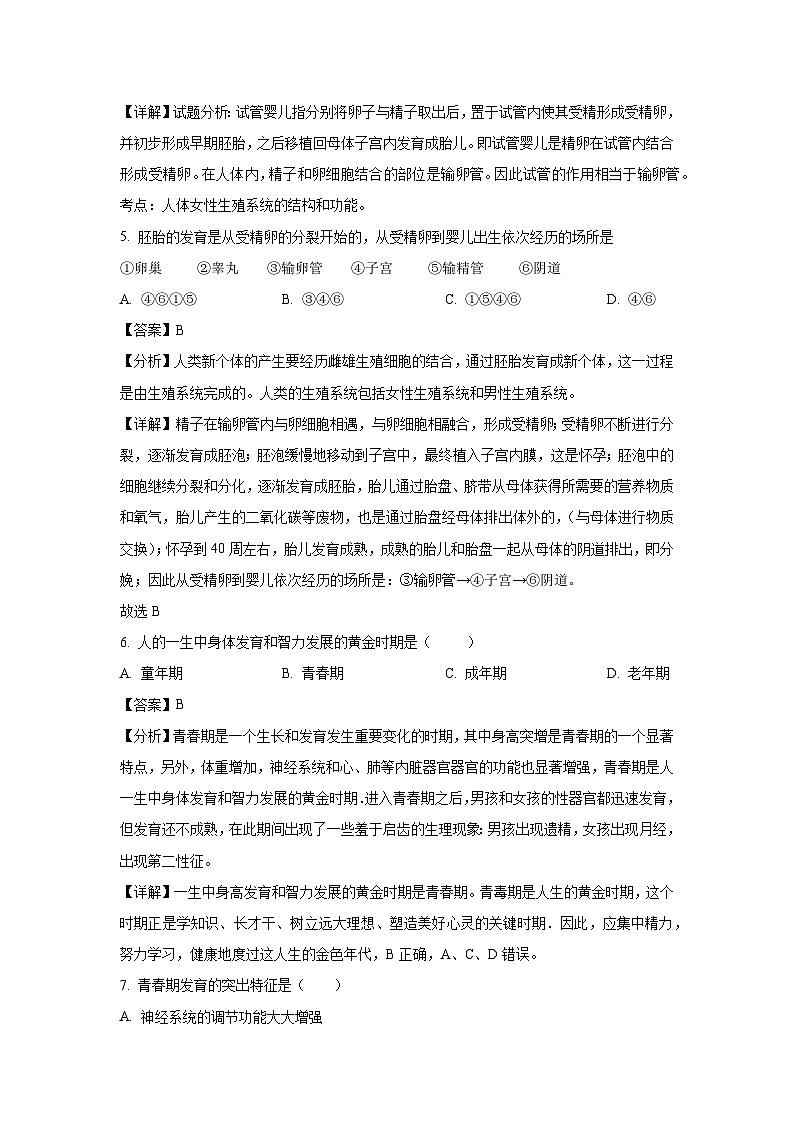江西省鹰潭市余江区2023-2024学年七年级下学期期中生物试卷（解析版）第2页