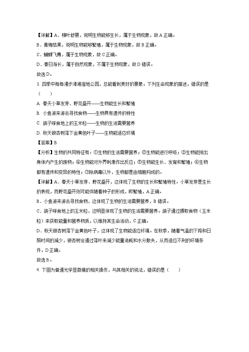 江苏省泰州市姜堰区2024-2025学年七年级上学期期末生物试卷（解析版）第2页