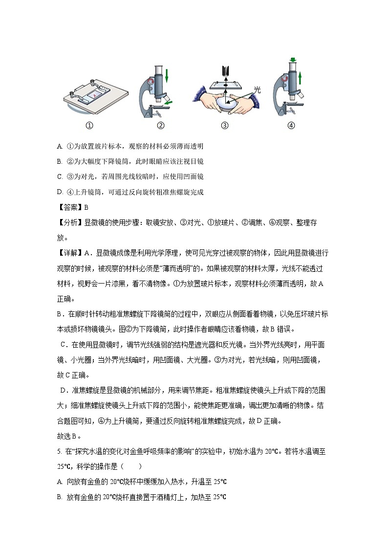 江苏省泰州市姜堰区2024-2025学年七年级上学期期末生物试卷（解析版）第3页