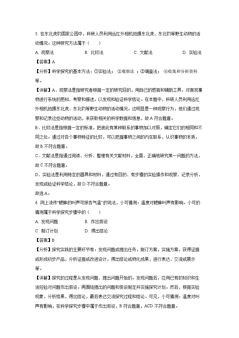 江苏省扬州市仪征市2024-2025学年七年级上学期期末生物试卷（解析版）第3页