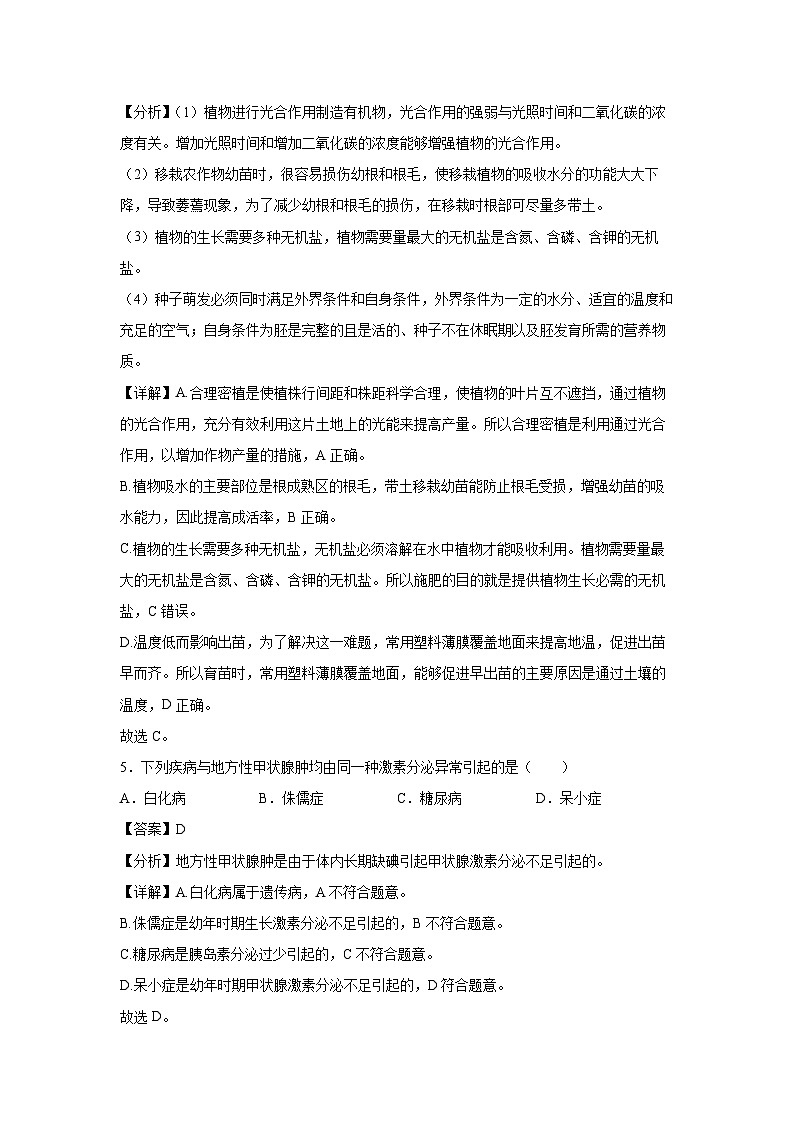 备战2025年中考模拟卷07（连云港专用）生物试卷（解析版）第3页