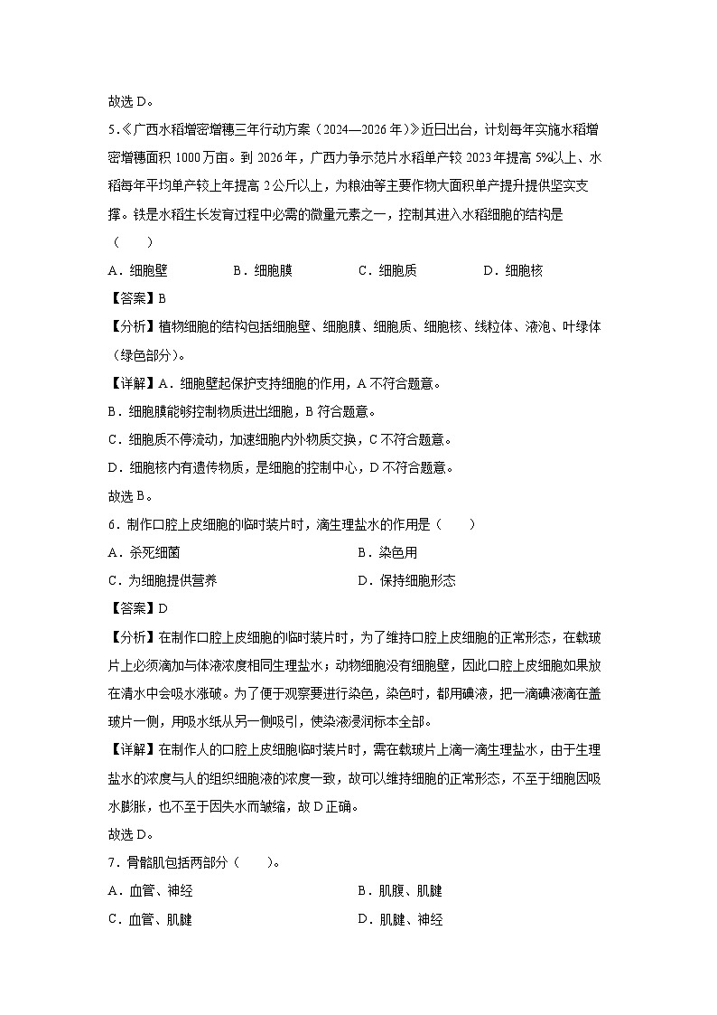 备战2025年中考模拟卷07（江苏泰州专用）生物试卷（解析版）第3页