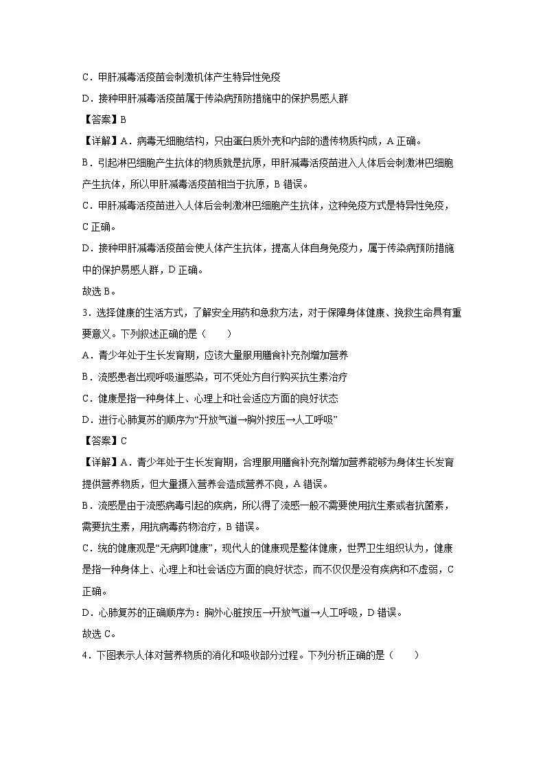 备战2025年中考模拟卷07（徐州专用）生物试卷（解析版）第2页