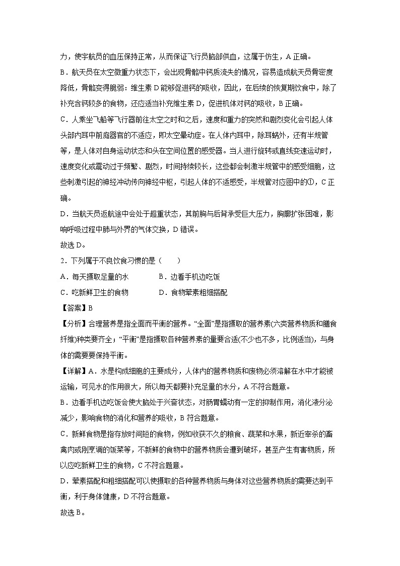 备战2025年中考模拟卷07（安徽专用）生物试卷（解析版）第2页