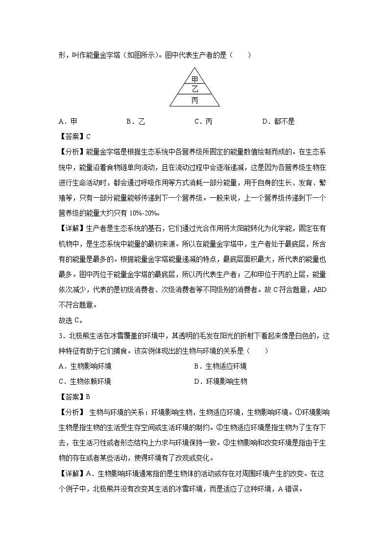 备战2025年中考模拟卷07（云南专用）生物试卷（解析版）第2页