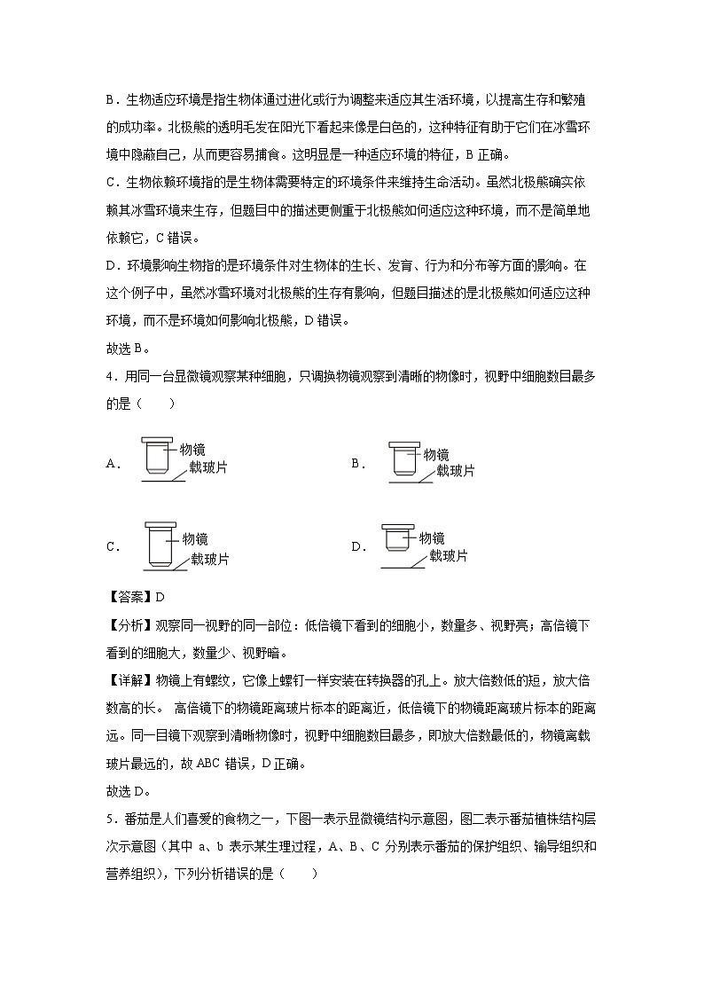 备战2025年中考模拟卷07（云南专用）生物试卷（解析版）第3页