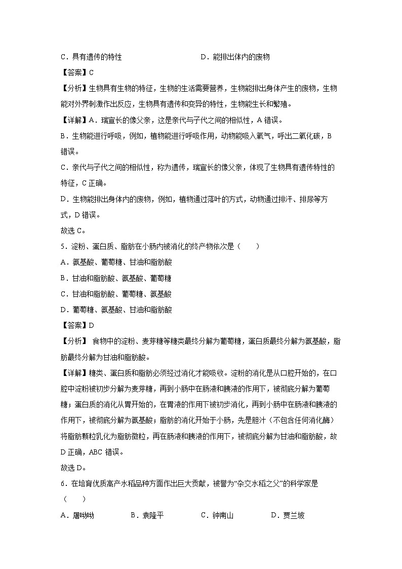 备战2025年中考模拟卷06（重庆专用）生物试卷（解析版）第3页