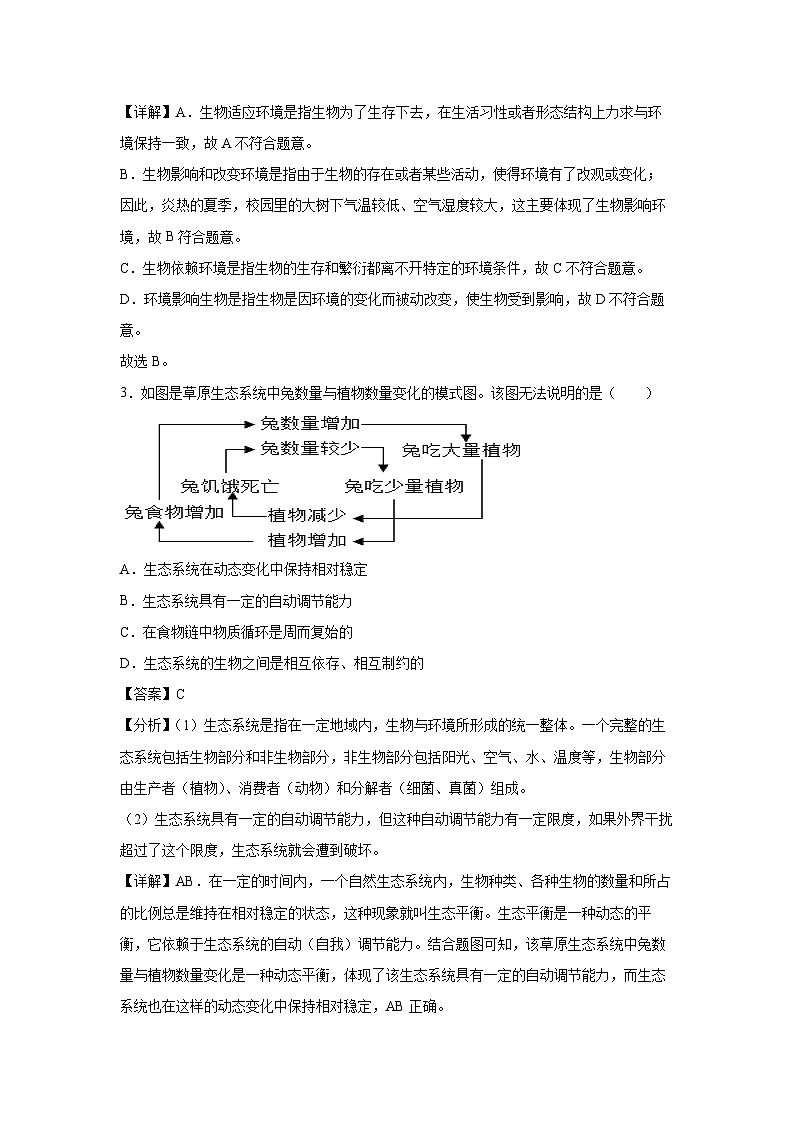 备战2025年中考模拟卷06（盐城专用）生物试卷（解析版）第2页