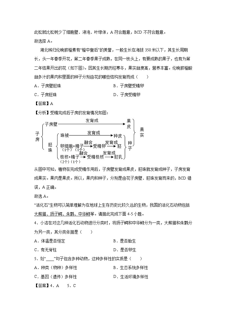 备战2025年中考模拟卷06（湖北专用）生物试卷（解析版）第2页