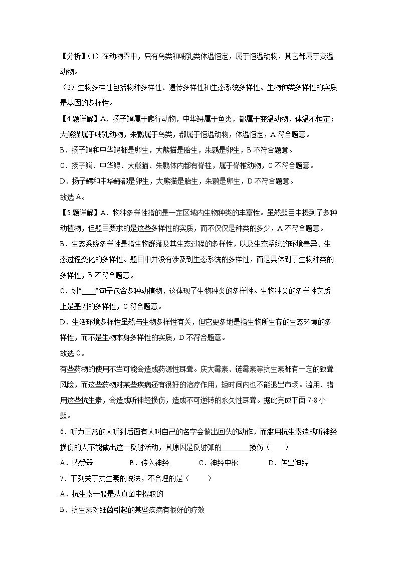 备战2025年中考模拟卷06（湖北专用）生物试卷（解析版）第3页
