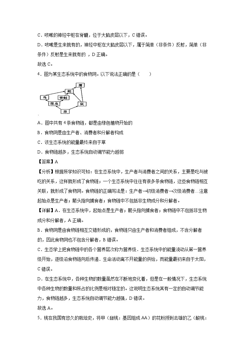 备战2025年中考模拟卷06（江苏南通专用）生物试卷（解析版）第3页