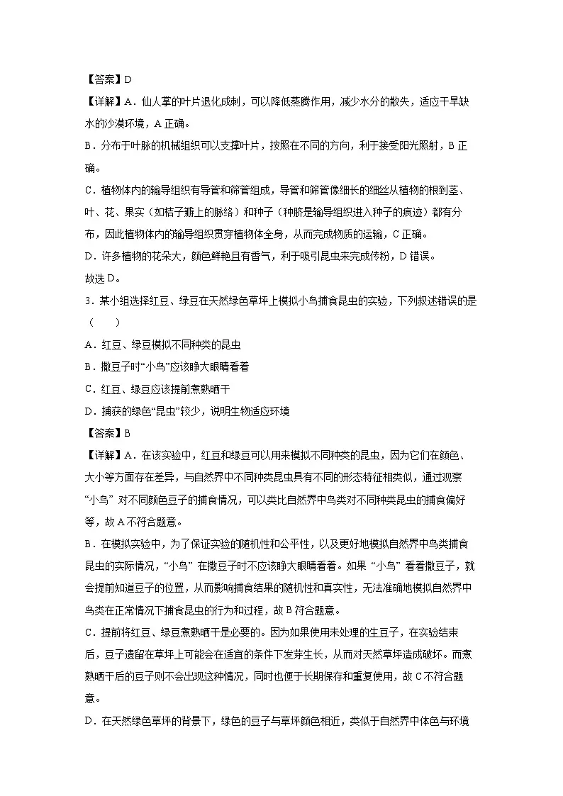 备战2025年中考模拟卷06（徐州专用）生物试卷（解析版）第2页