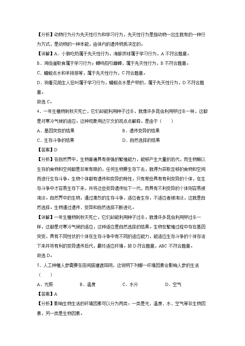 备战2025年中考模拟卷06（安徽专用）生物试卷（解析版）第3页