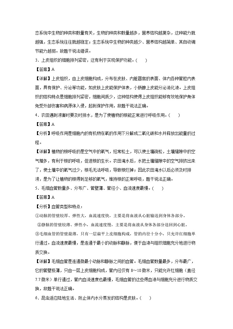 备战2025年中考模拟卷06（南京专用） 生物试卷（解析版）第2页