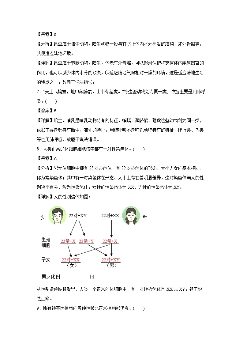 备战2025年中考模拟卷06（南京专用） 生物试卷（解析版）第3页