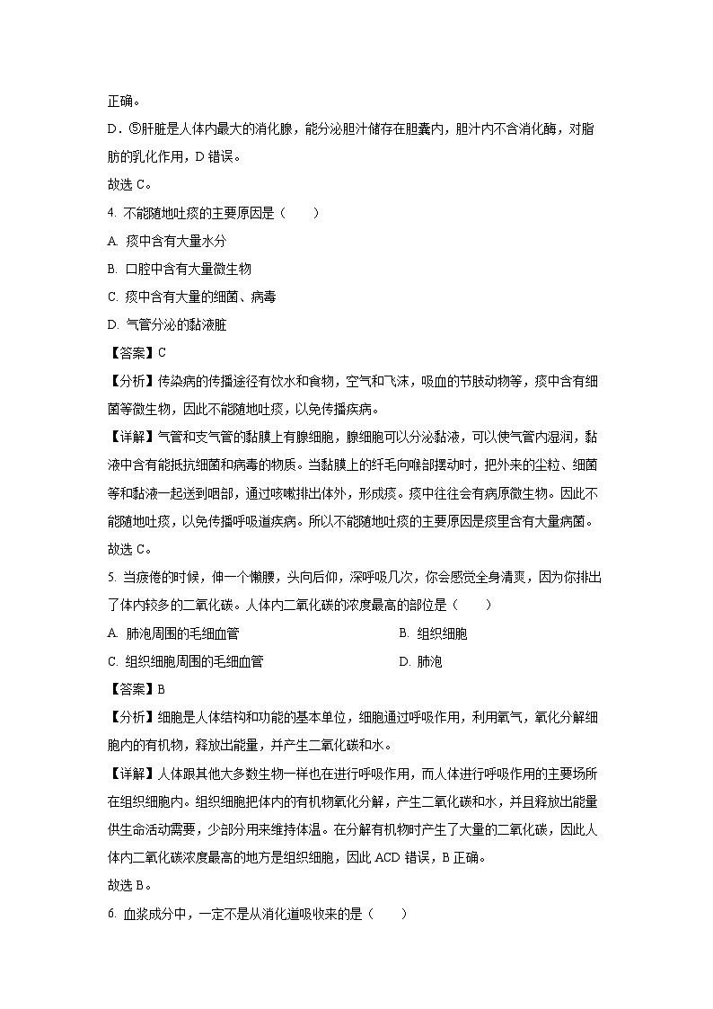山东省济宁市泗水县2023-2024学年七年级下学期期末考试生物试卷（解析版）第3页
