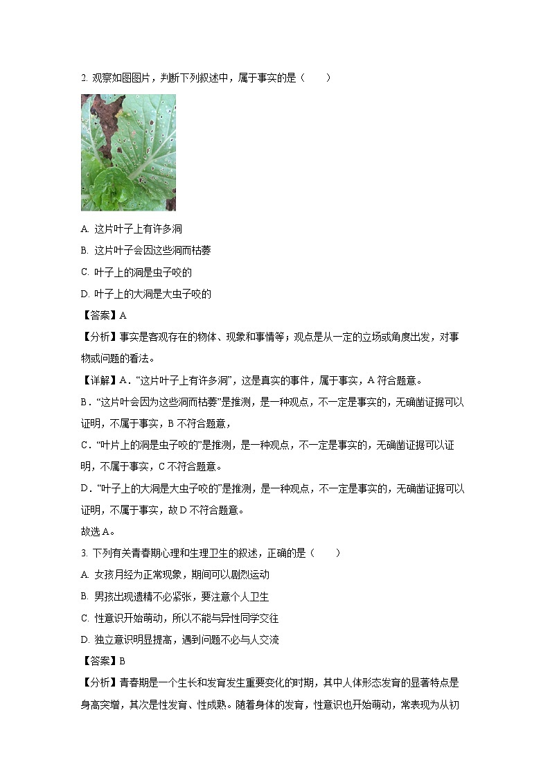 山东省济南市莱芜区2024-2025学年七年级上学期期末生物试卷（解析版）第2页