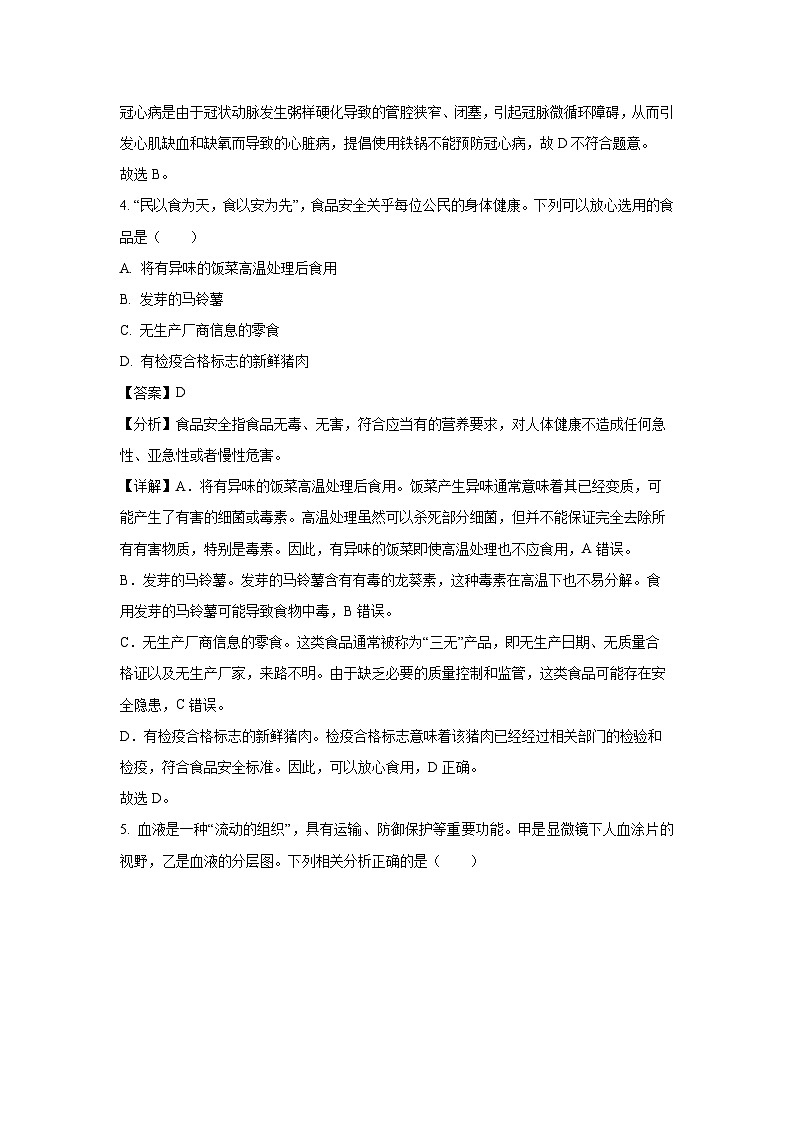 安徽省黄山地区2023-2024学年七年级下学期期末生物试卷（解析版）第3页