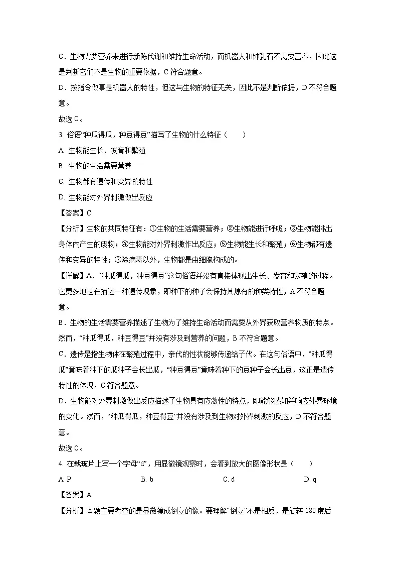 安徽省安庆市潜山市2024-2025学年七年级上学期期末生物试卷（解析版）第2页