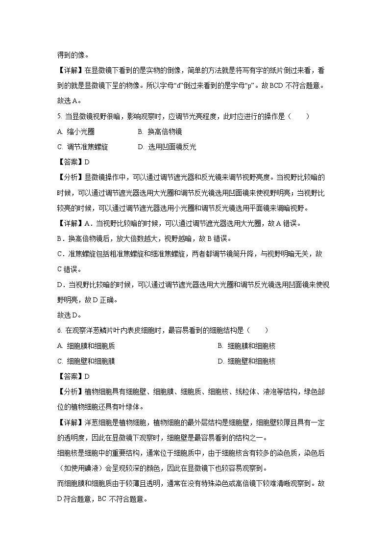 安徽省安庆市潜山市2024-2025学年七年级上学期期末生物试卷（解析版）第3页