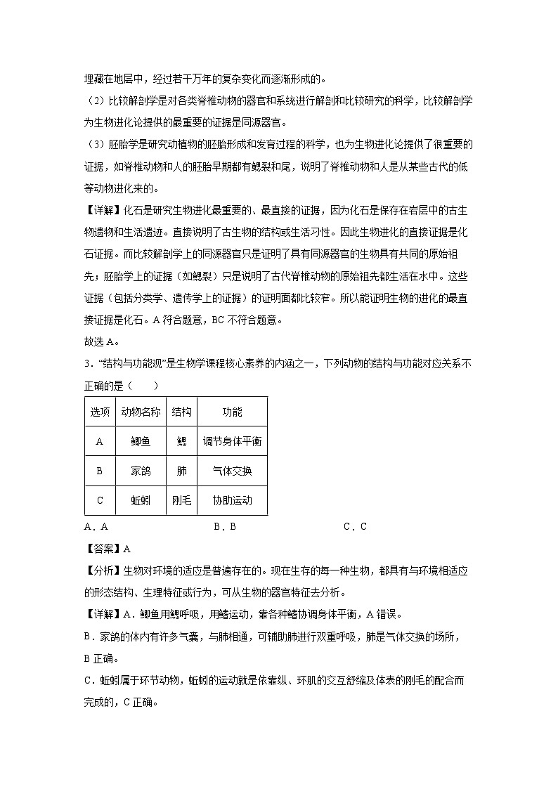 备战2025年中考模拟卷08（淮安专用）生物试卷（解析版）第2页