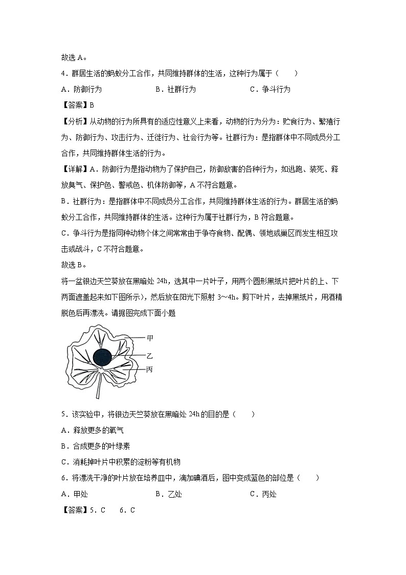 备战2025年中考模拟卷08（淮安专用）生物试卷（解析版）第3页