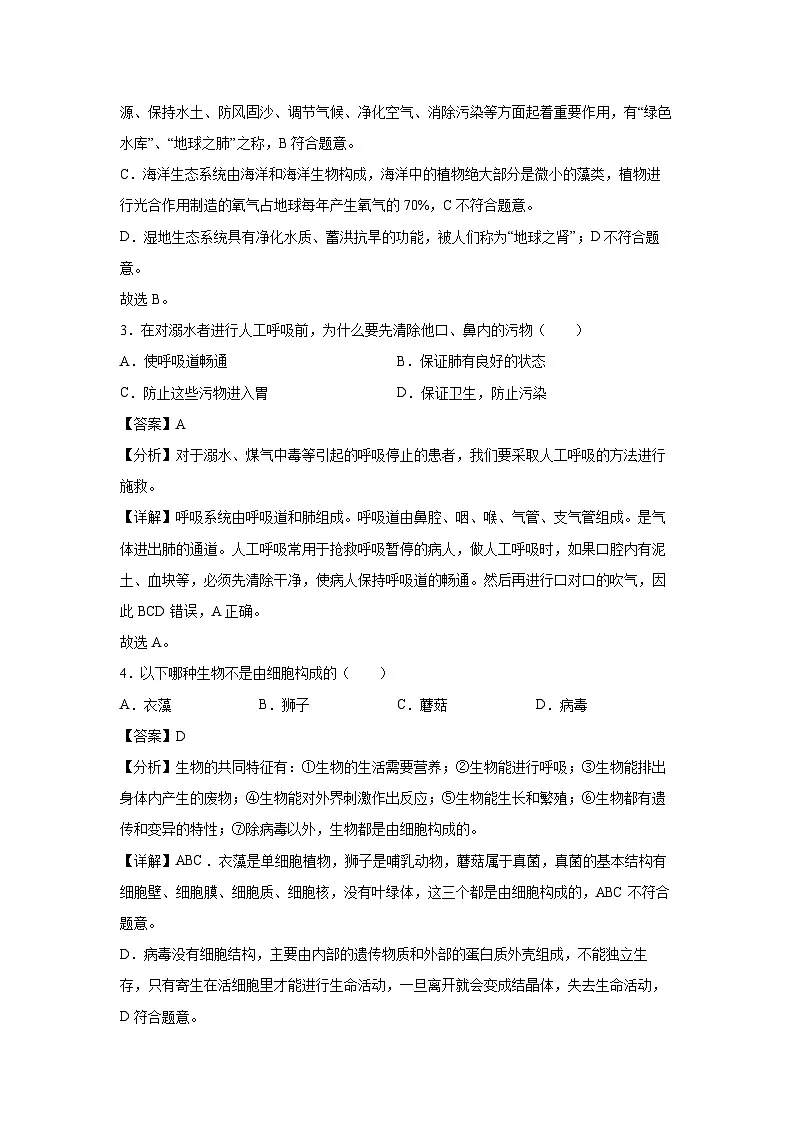 备战2025年中考模拟卷08（重庆专用）生物试卷（解析版）第2页