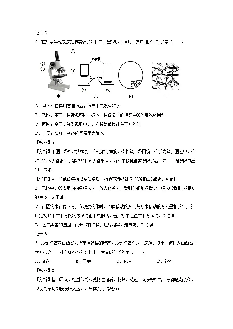 备战2025年中考模拟卷08（重庆专用）生物试卷（解析版）第3页