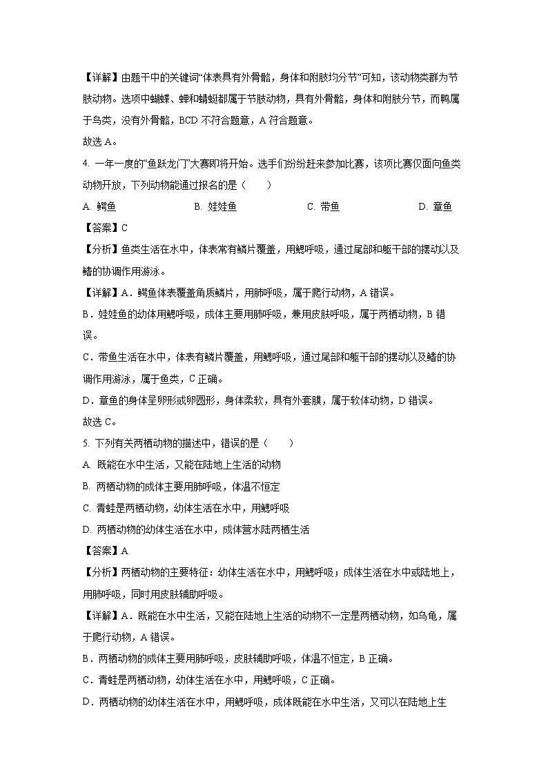 安徽省六安市舒城县2024-2025学年八年级上学期期末生物试卷（解析版）第2页