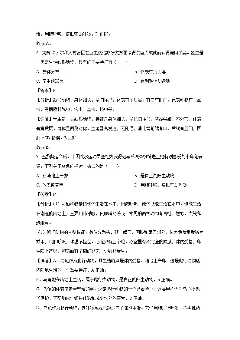 安徽省六安市舒城县2024-2025学年八年级上学期期末生物试卷（解析版）第3页