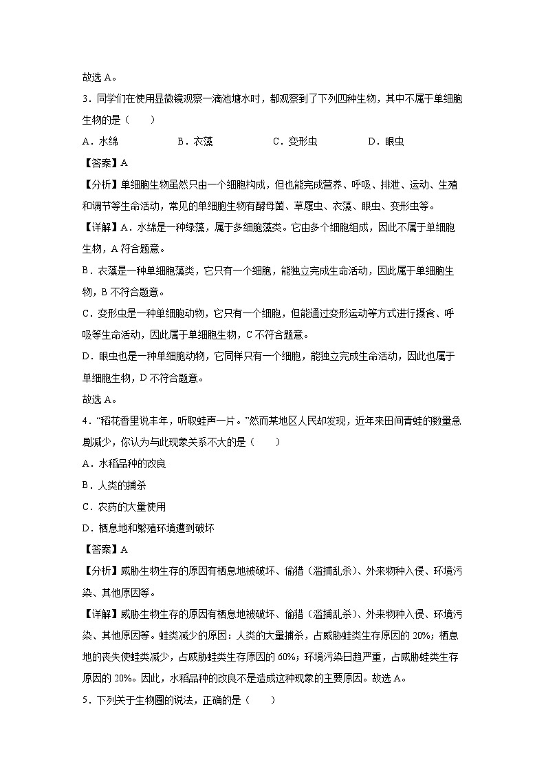 备战2025年中考模拟卷08（河北专用）生物试卷（解析版）第2页