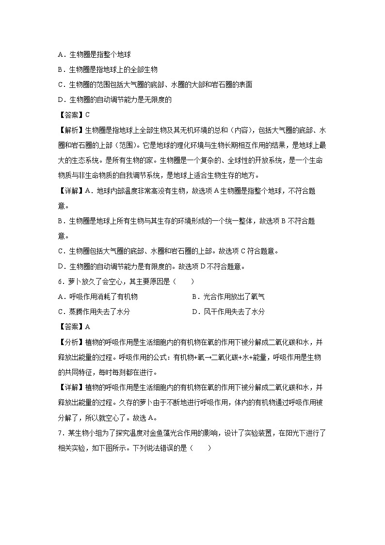 备战2025年中考模拟卷08（河北专用）生物试卷（解析版）第3页