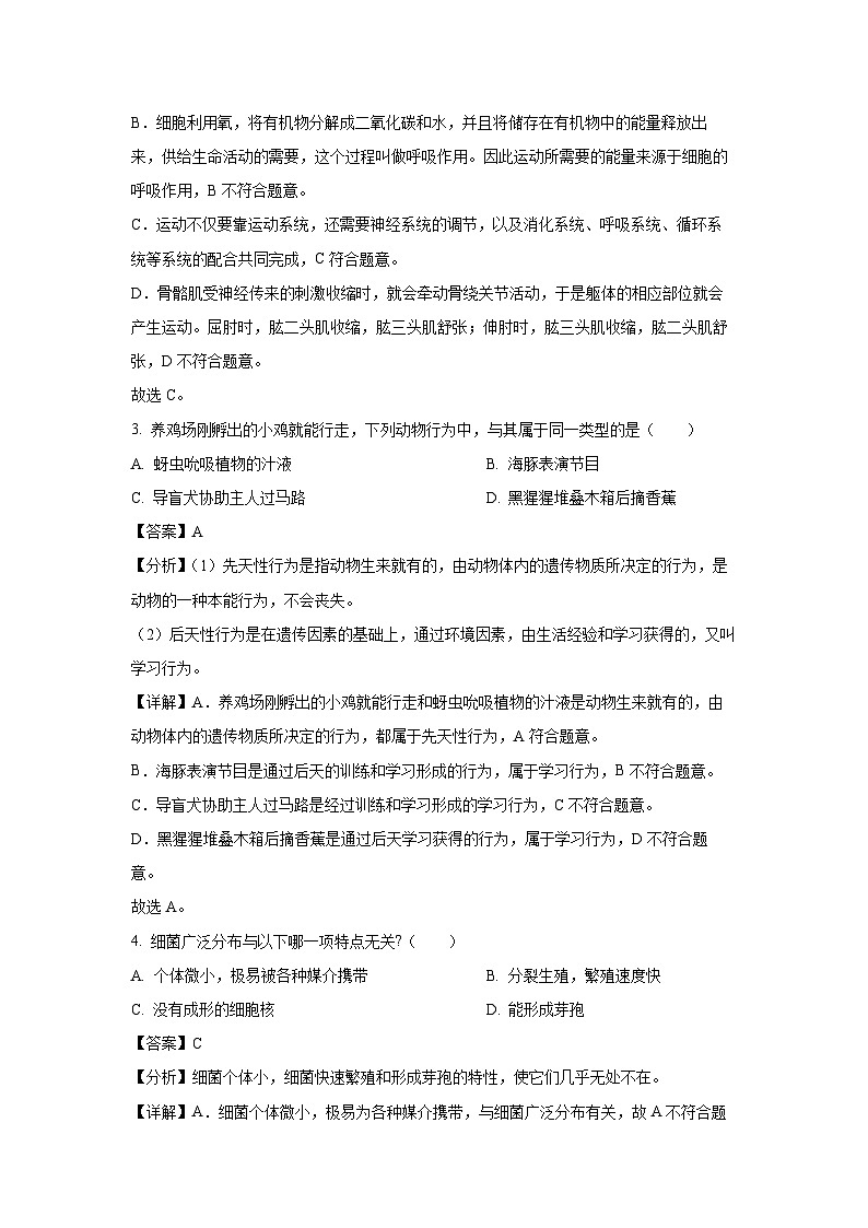 安徽省亳州市蒙城县2024-2025学年八年级上学期期末生物试卷（解析版）第2页