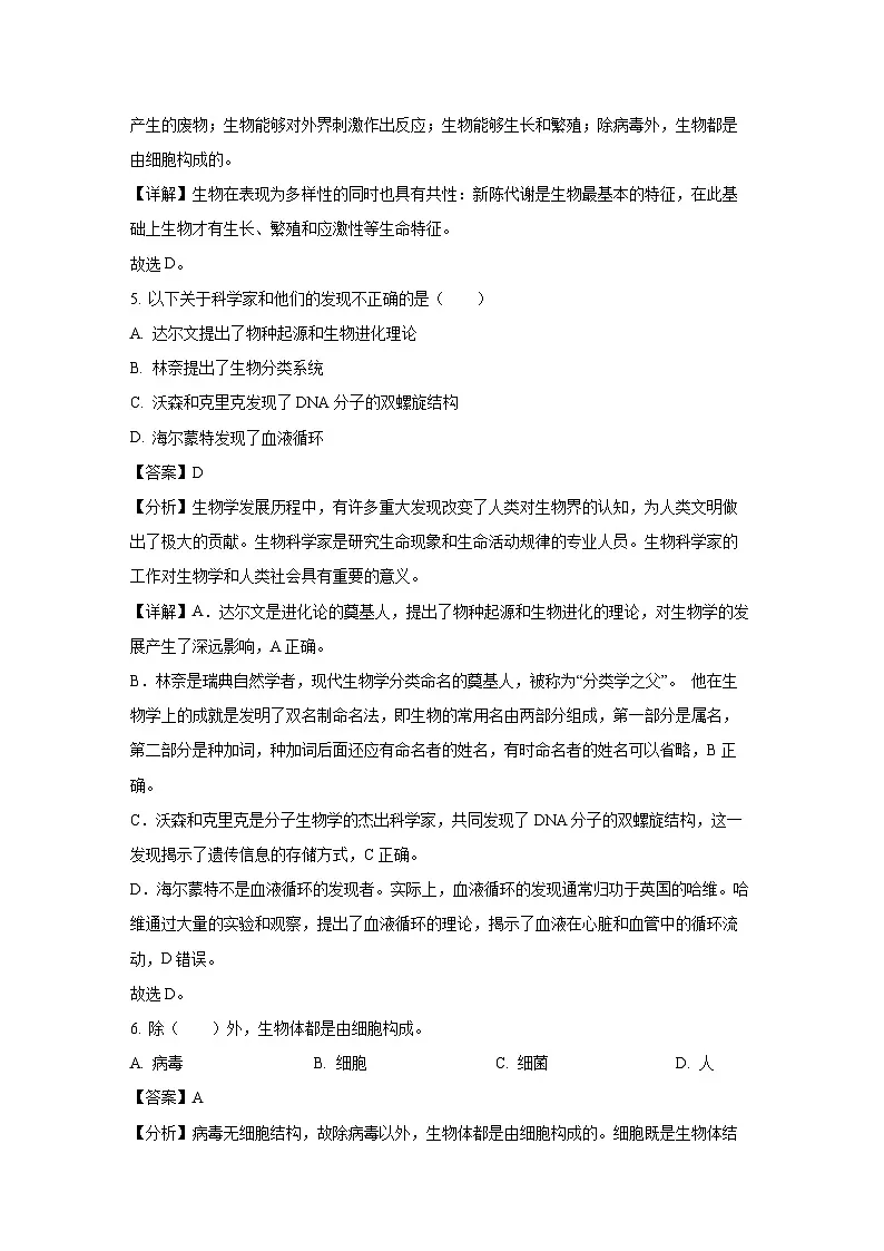 四川省成都市青白江区2024-2025学年七年级上学期期末生物试卷（解析版）第3页