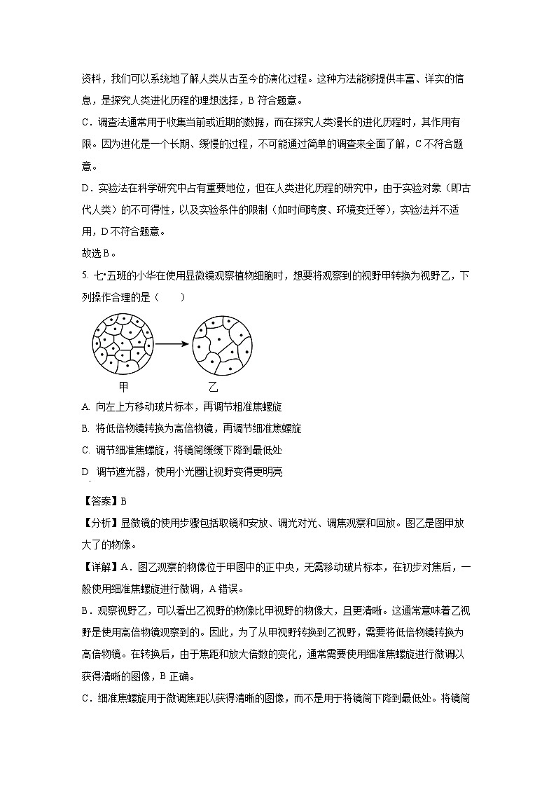 四川省成都市邛崃市2024-2025学年七年级上学期期末生物试卷（解析版）第3页