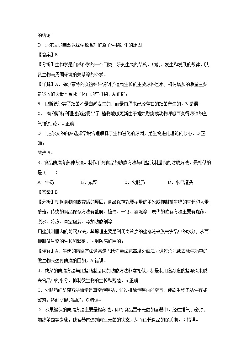 备战2025年中考模拟卷05（江苏南通专用）生物试卷（解析版）第2页