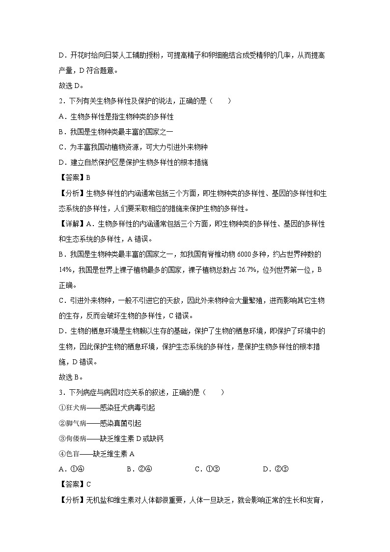 备战2025年中考模拟卷05（安徽专用）生物试卷（解析版）第2页
