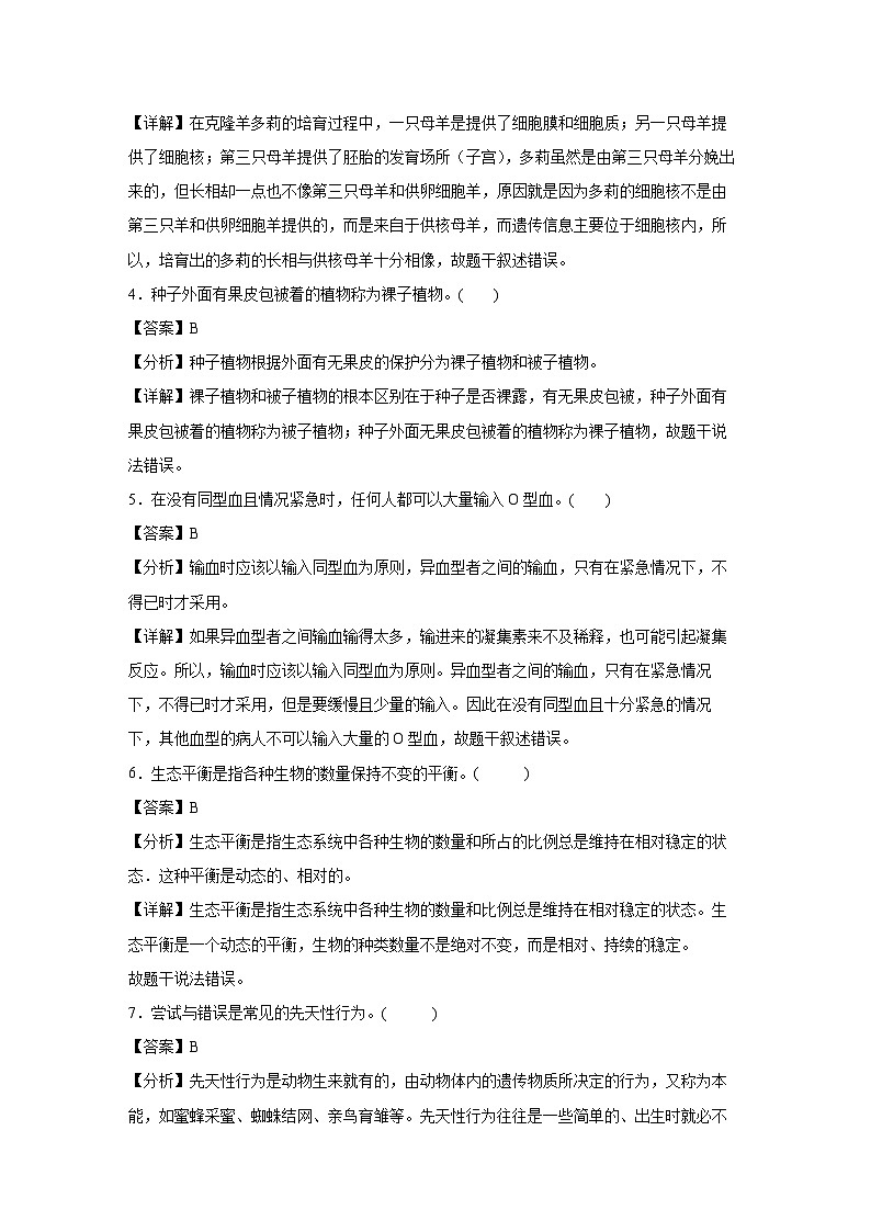 备战2025年中考模拟卷05（南京专用）生物试卷（解析版）第2页