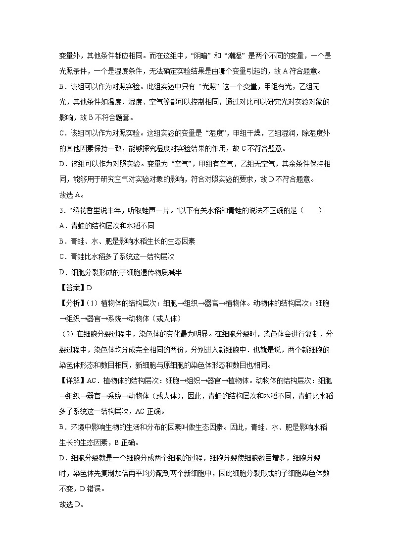 备战2025年中考模拟卷05（云南专用）生物试卷（解析版）第2页