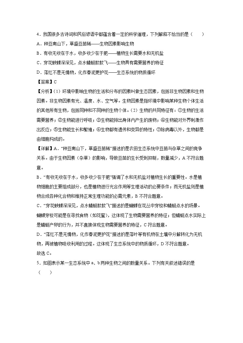 备战2025年中考模拟卷05（云南专用）生物试卷（解析版）第3页