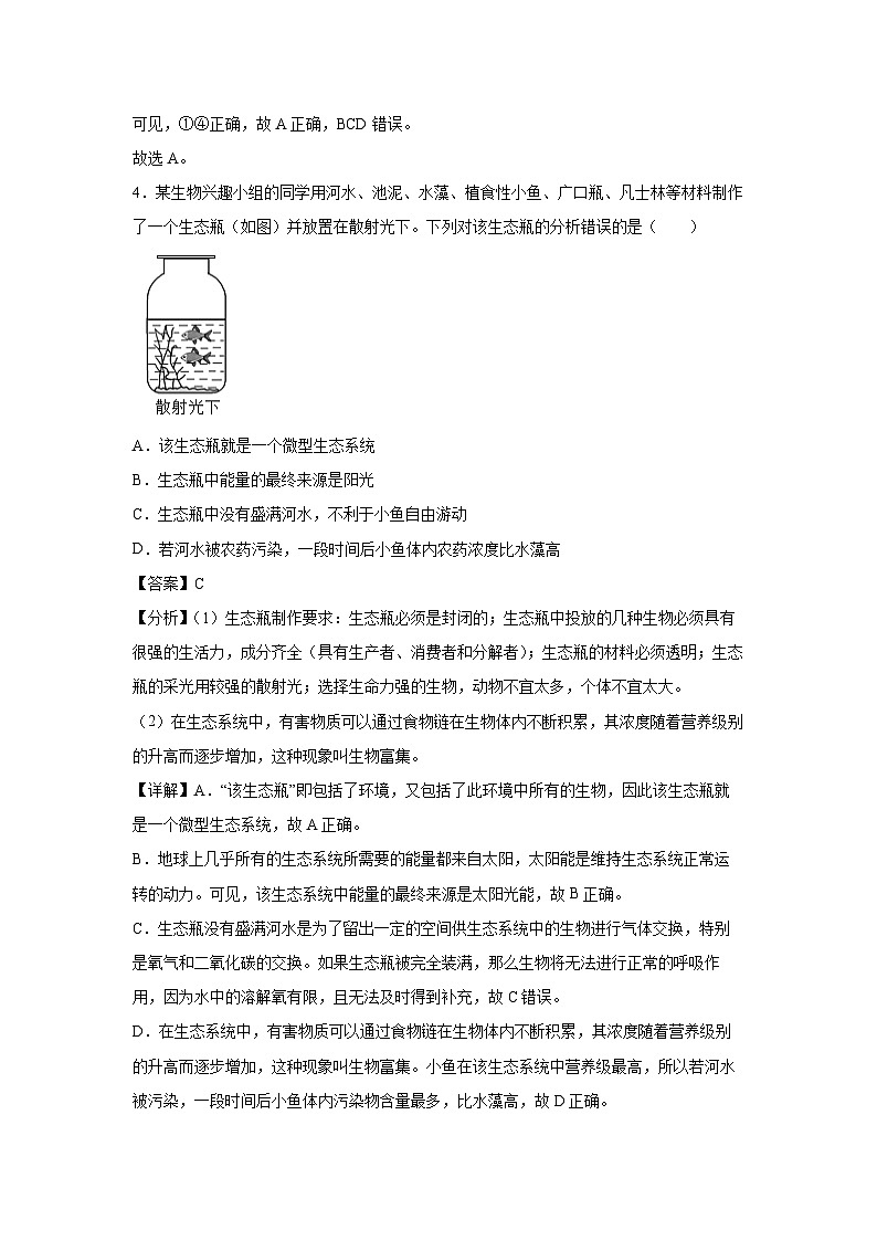 备战2025年中考模拟卷04（镇江专用）生物试卷（解析版）第3页