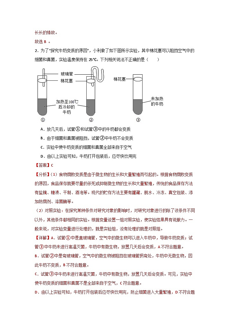 备战2025年中考模拟卷04（重庆专用）生物试卷（解析版）第2页
