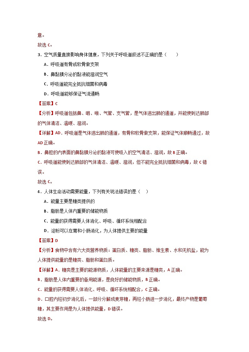 备战2025年中考模拟卷04（重庆专用）生物试卷（解析版）第3页