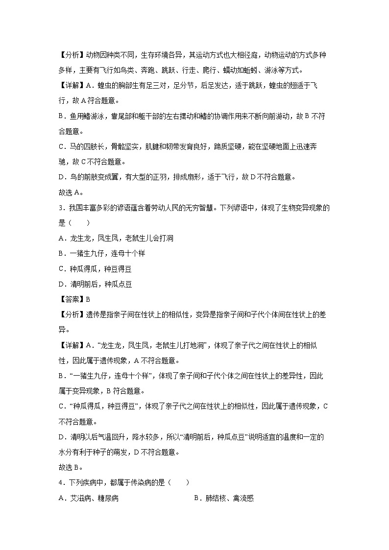 备战2025年中考模拟卷04（海南专用）生物试卷（解析版）第2页