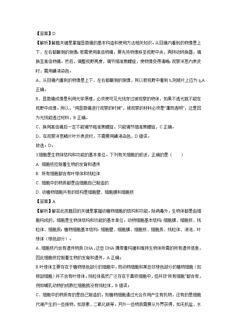 备战2025年中考模拟卷04（江西专用）生物试卷（解析版）第2页