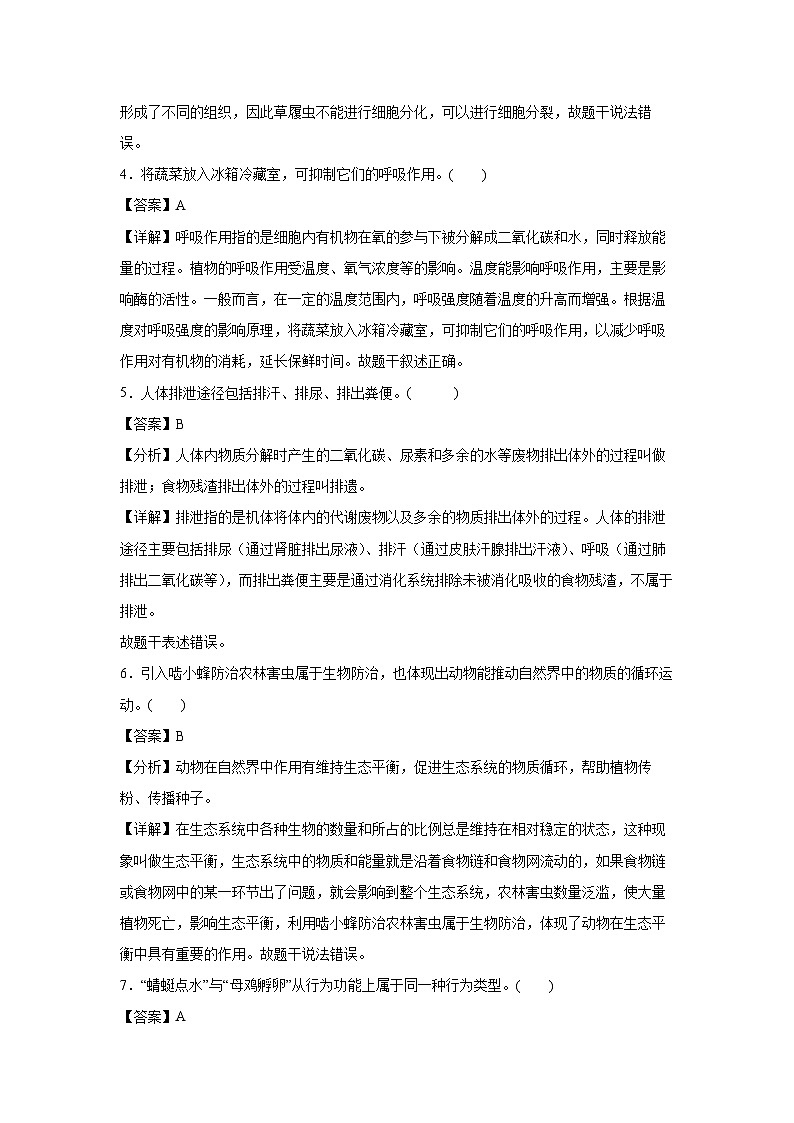 备战2025年中考模拟卷04（南京专用） 生物试卷（解析版）第2页