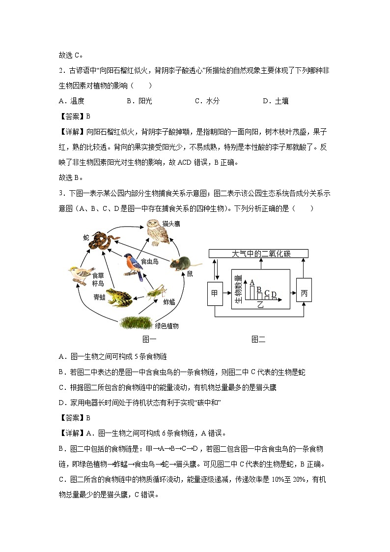 备战2025年中考模拟卷04（云南专用）生物试卷（解析版）第2页